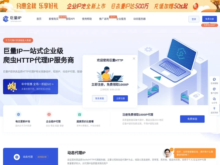 巨量ip代理_巨量http代理ip_socks5代理ip企业首选巨量代理