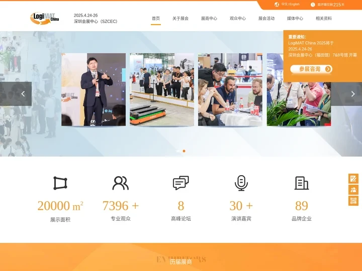 LogiMAT China | 国际內部物流解决方案及流程管理展览会