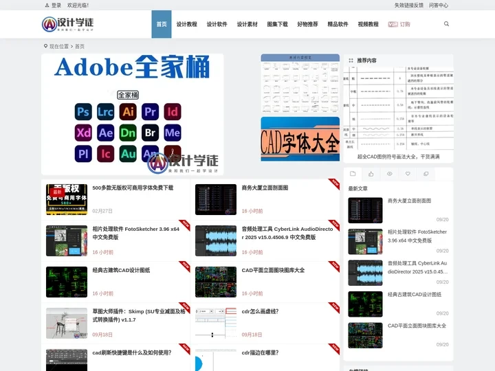 设计学徒自学网 | 免费的设计软件教程自学网站