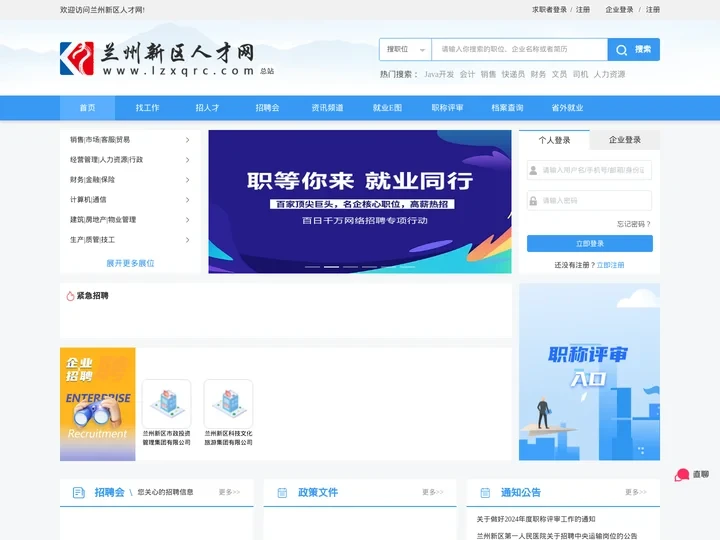 兰州新区人才网 - 兰州新区人才网