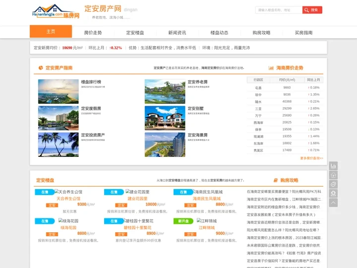 【定安房价】定安房产网,海南定安房价,定安新房 - 海南定安房地产信息网