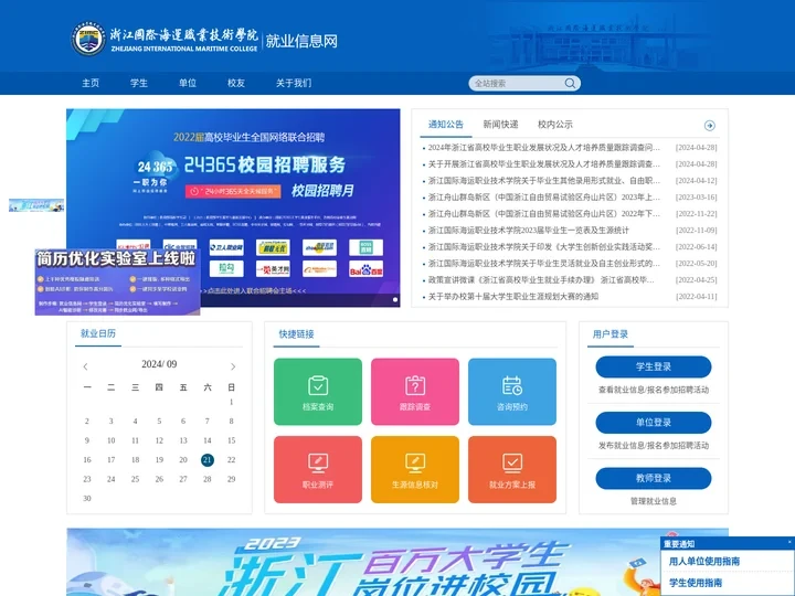 浙江国际海运职业技术学院就业信息网