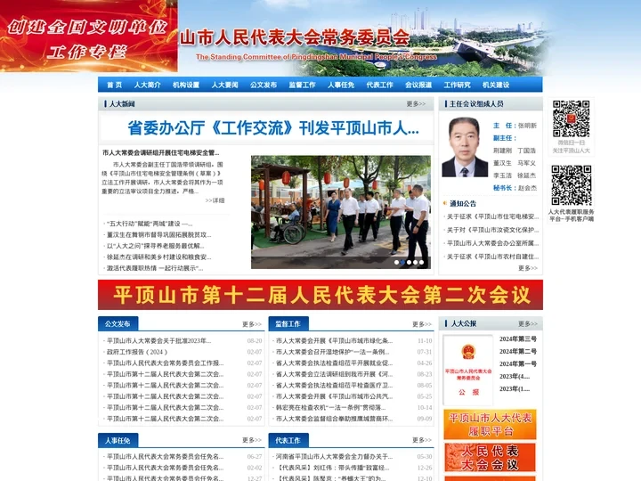 平顶山市人民代表大会常务委员会