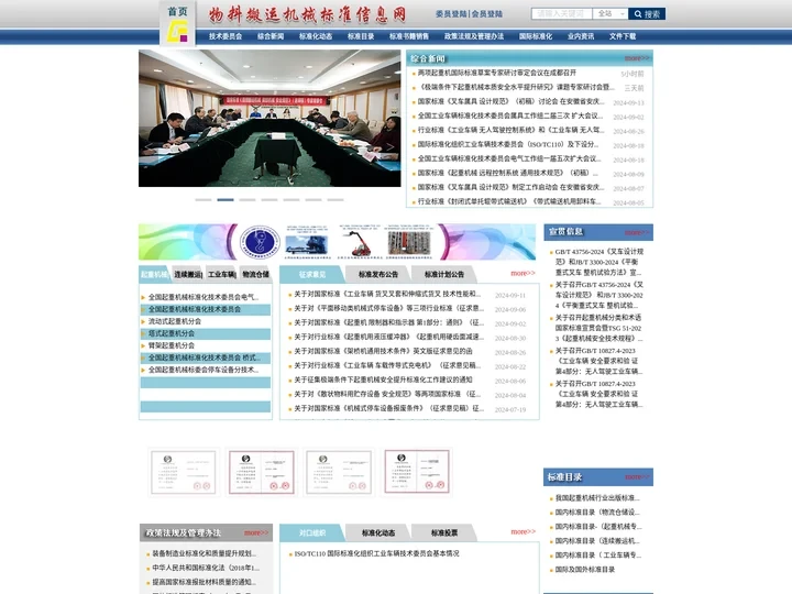 北京起重运输机械设计研究院有限公司_机械五金