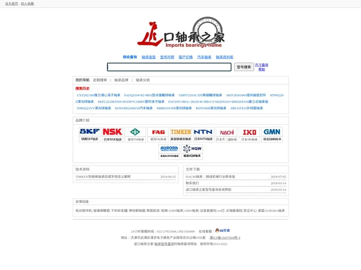 轴承型号查询|轴承型号搜索|轴承型号对照|轴承型号查询工具网站!