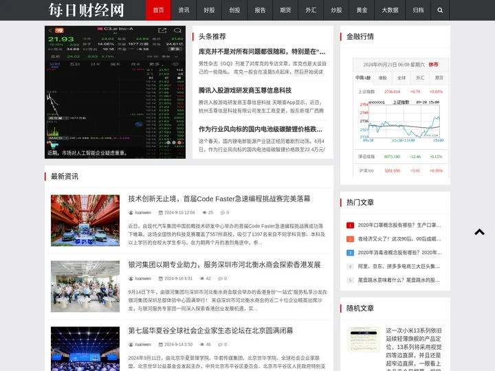 每日财经网_专业财经新闻网站，分享财经资讯和金融市场行情