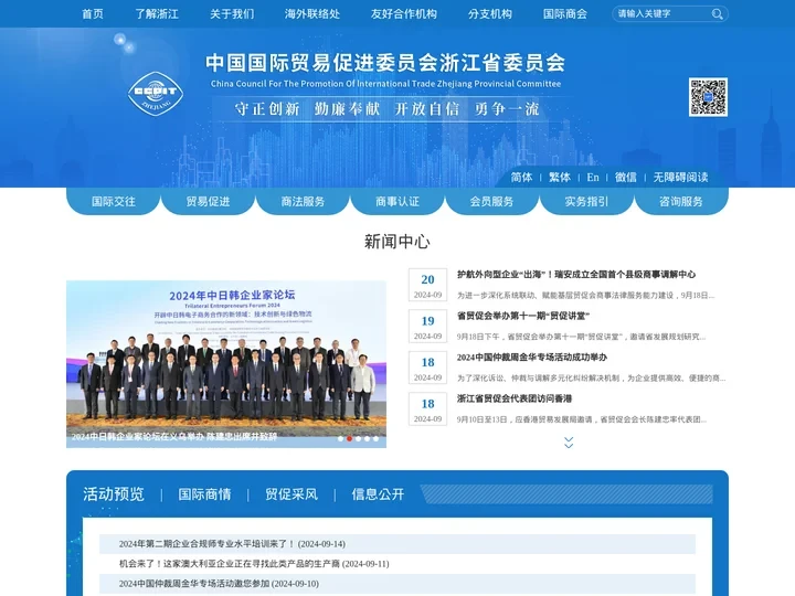 浙江省贸促会官方网站