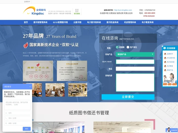 金碟RFID图书馆管理系统|智慧图书馆建设方案|智慧图书馆设备厂家|图书馆自助借还书机|数字图书馆系统