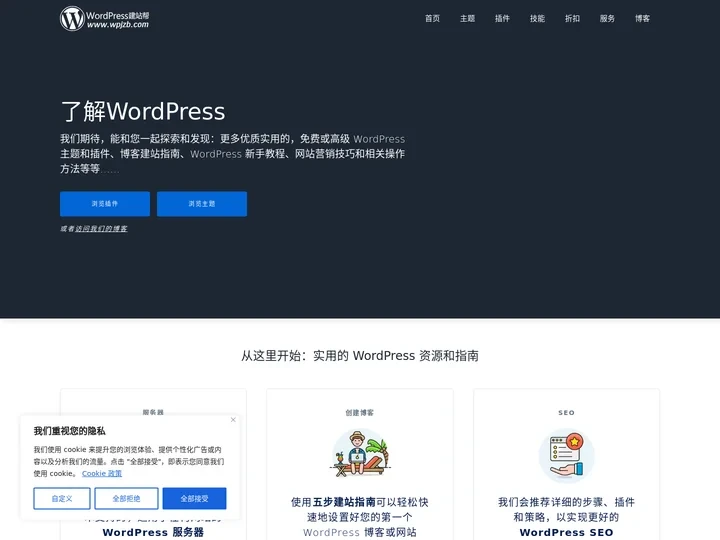 WordPress建站帮 (WPJZB) - 你的专业 WordPress 建站与运维伙伴，提供十五年经验的专业指导与支