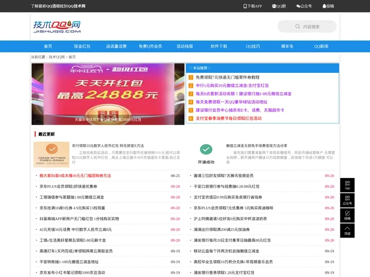 技术QQ网-专注QQ及微信红包活动_QQ新闻资讯_QQ软件下载