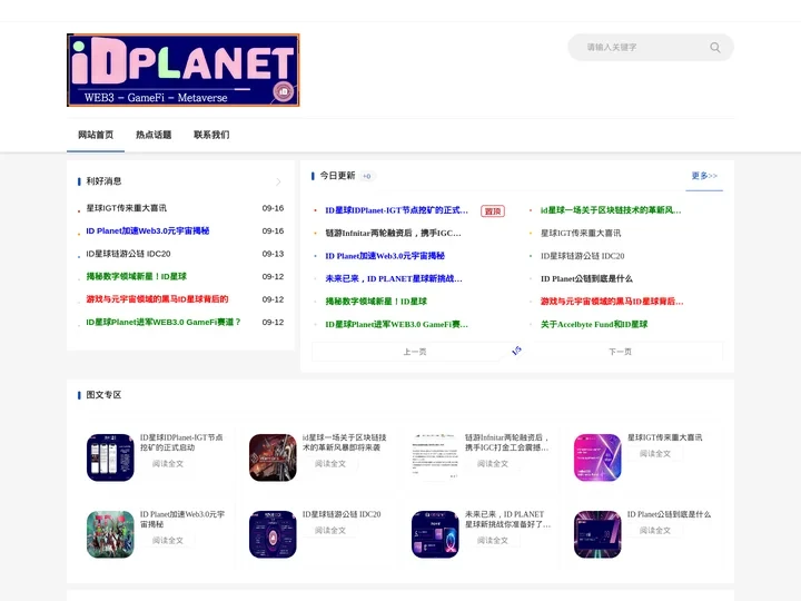 主页-ID星球_IDPLANET_IGT