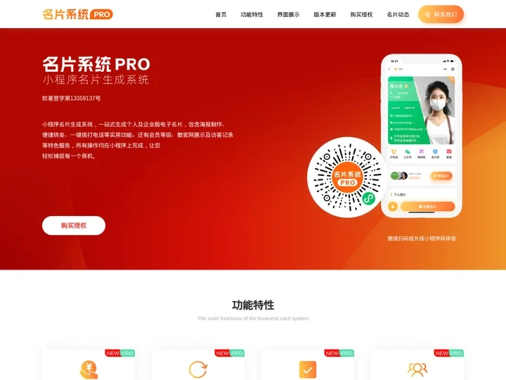 小程序名片生成系统_电子名片系统_名片系统源码_智能名片系统_微信名片小程序源码