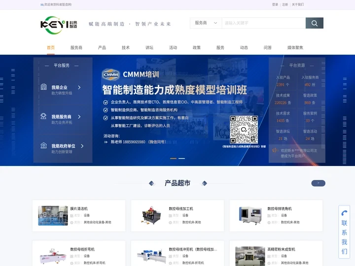科易智造网 - 领先的智能制造服务平台