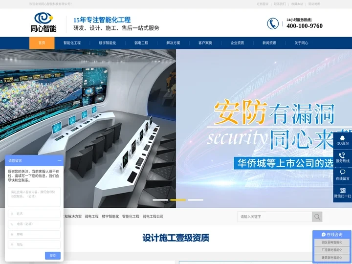 智能化工程-楼宇智能化-弱电工程,设计施工双壹级公司【同心智能】