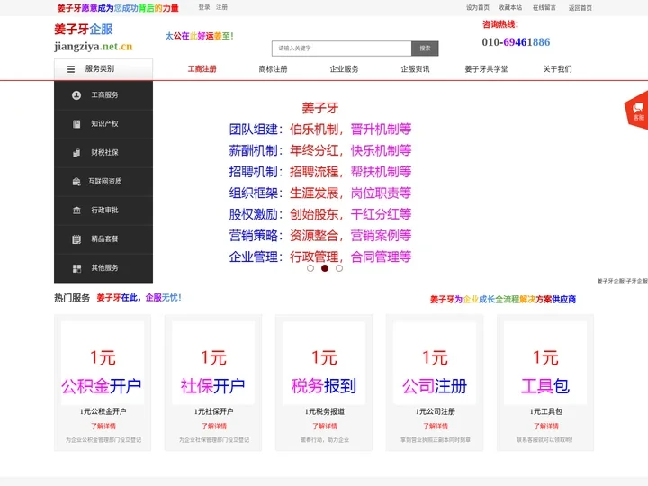 北京代理记账_北京公司注册_公司注册地址_姜子牙企服