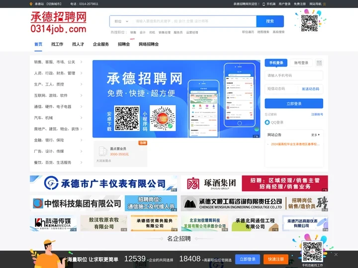 承德招聘网_承德招聘_承德人才_承德招聘会_0314招聘网_承德人才热线
