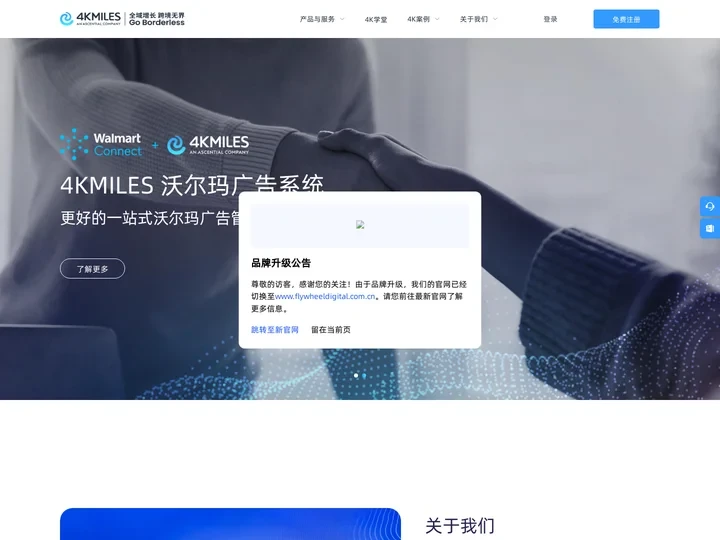 4KMILES - 全域全效激发跨境品牌商业增长