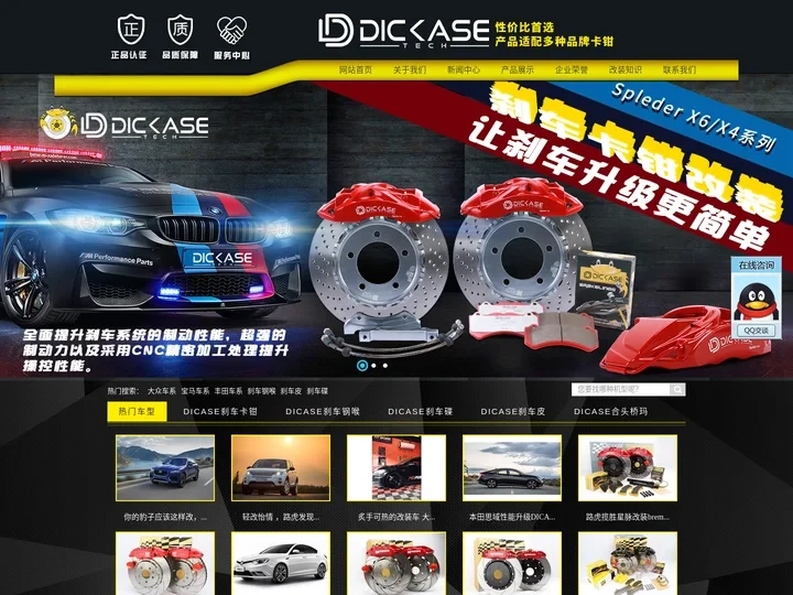 DICASE,DICASE刹车,DICASE刹车皮,DICASE刹车盘,广州赛驱厂家直销，第一手货源。