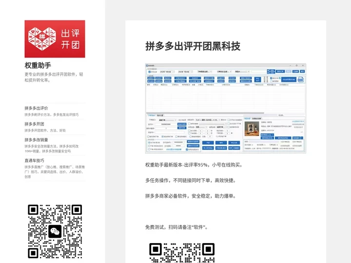 权重助手 -更专业的拼多多出评开团软件，轻松提升转化率