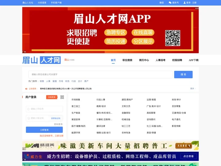 眉山人才网,眉山求职招聘,彭山招聘,眉山招聘信息查询