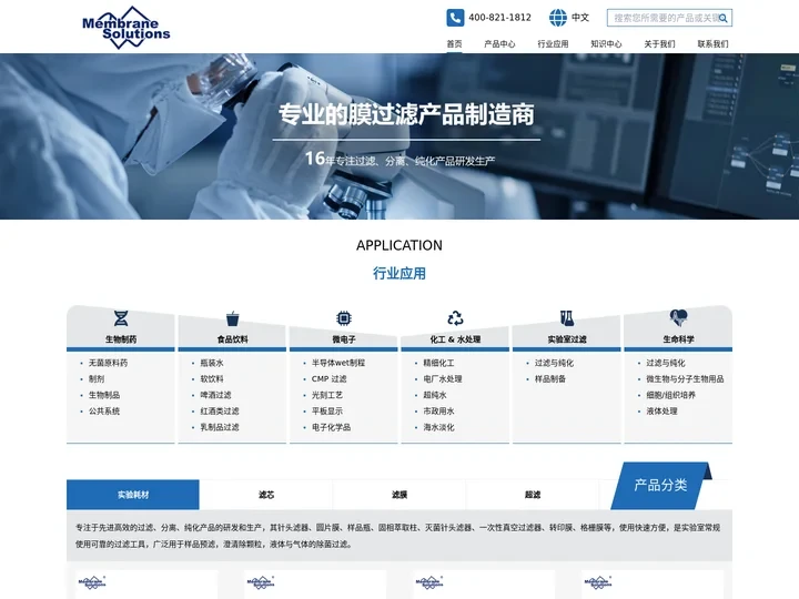 实验室耗材,工业过滤产品-滤芯,滤膜,超滤膜供应商 - 迈博瑞生物膜技术有限公司