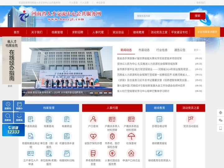 河南省人才交流中心公共服务网-河南省人才交流中心公共服务网