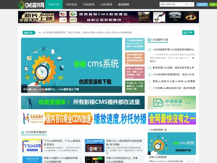 CMS资源插件-CMS影视资源-下载采集影视资源上CMS插件网