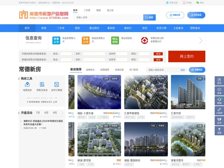 常德房产网_常德房地产信息网_常德房价_常德二手房_常德房地产门户_ 0736房产网