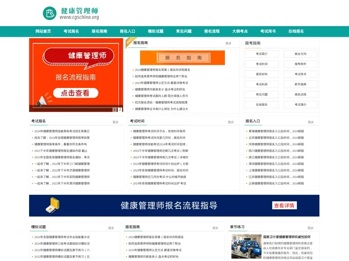 健康管理师报考条件，考试时间，报名入口—首页