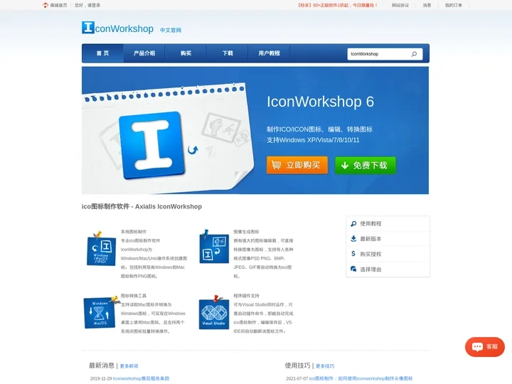 IconWorkshop中文官方网站-专业ico图标制作软件|图标转换工具