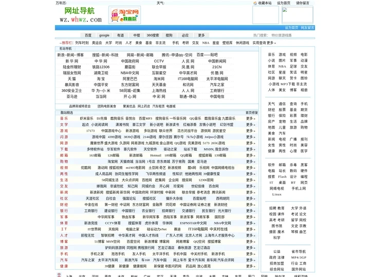 网址大全－wz.whwz.com中国最好的网址站