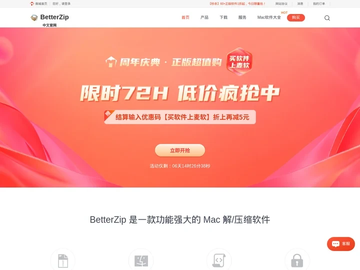 BetterZip for Mac中文网站-Mac解压软件|苹果电脑压缩工具