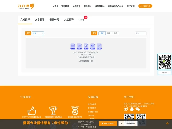 九九译_专业人工翻译服务品牌 | 在线翻译 | 英文翻译 | 付费翻译