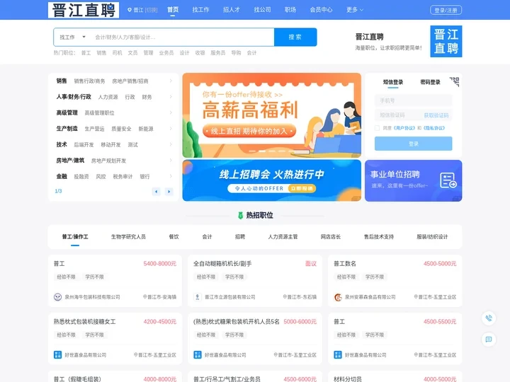 晋江直聘 晋江人才招聘网
