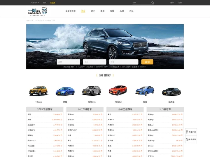 一猫车型库_2017汽车报价_最新汽车报价|图片|新闻|配置参数车型库_本地实时汽车报价_一猫汽车网
