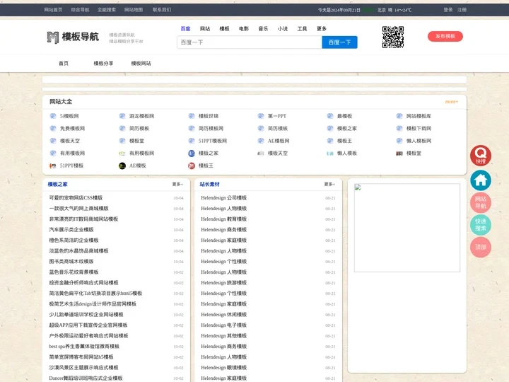 模板导航网_简历模板_ppt模板_模板大全_最新模板资源分享发布平台