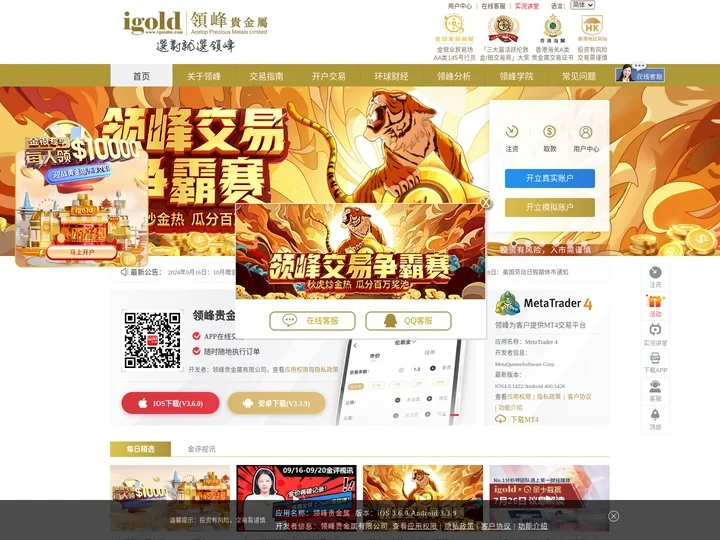 领峰贵金属-专业香港贵金属交易平台,现货黄金投资交易,贵金属开户首选平台