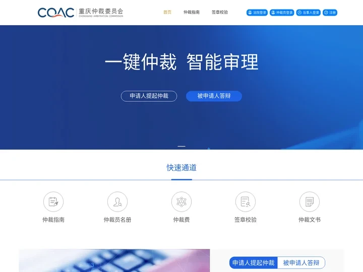 重庆仲裁委员会-网络仲裁