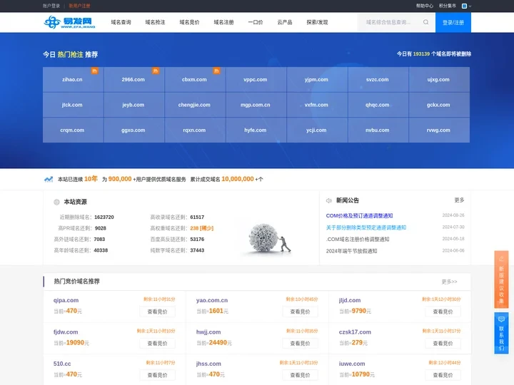 域名查询_域名申请_域名注册_域名抢注_域名购买 - 易发网