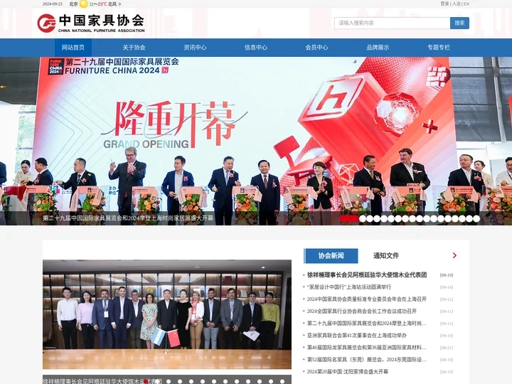 中国家具协会  中國家具協會  China National Furniture Association(CNFA)