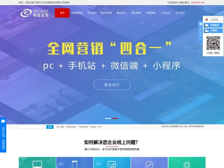 网站建设推广_宁波网站推广_网站推广公司-宁波华企立方网络科技有限公司