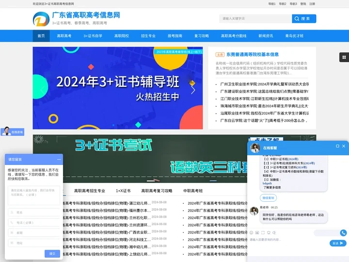 广州广东高职高考培训辅导班,广东高职高考,广东3+证书高考,中专升大学,1+X证书报名培训-广东高职高考信息网
