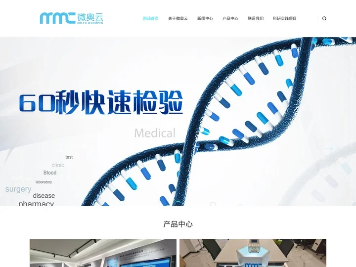 微奥云 Molecules Movement Control  (MMC)_微奥云  (MMC)