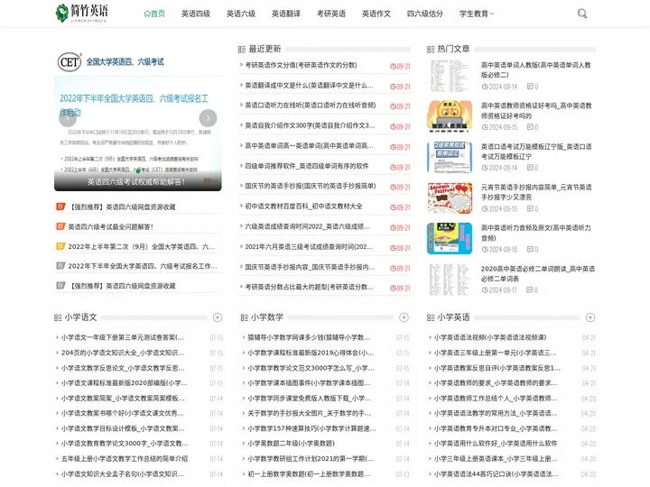 简竹英语 - 英语四六级_英语翻译_考研英语_英语作文