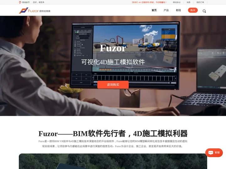 Fuzor中文网站-Fuzor下载-4D施工模拟软件-BIM软件