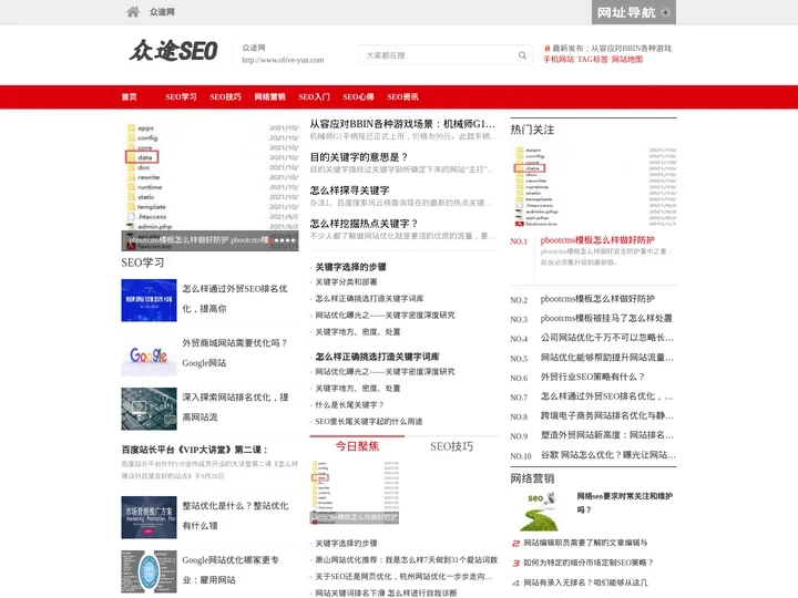 众途网-SEO公司_SEO优化_SEO网站推广_SEO培训教程_SEO资源分享网站