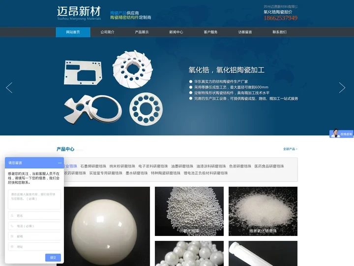 氧化锆陶瓷棒-氧化锆球-氧化锆微珠-苏州迈昂新材料有限公司