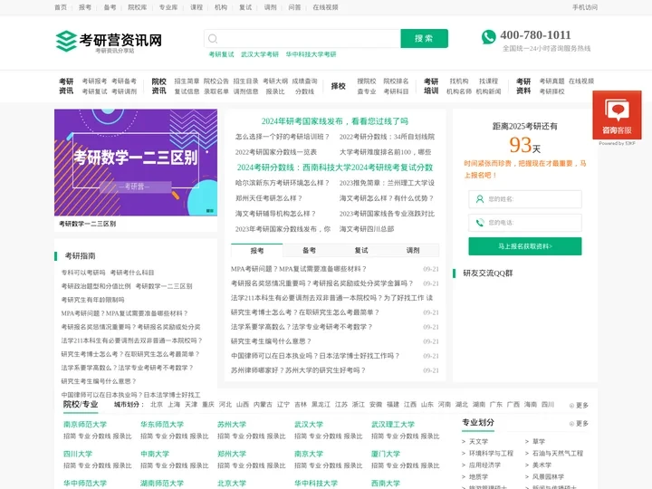 考研营-研招网_考研院校专业_研究生招生信息网