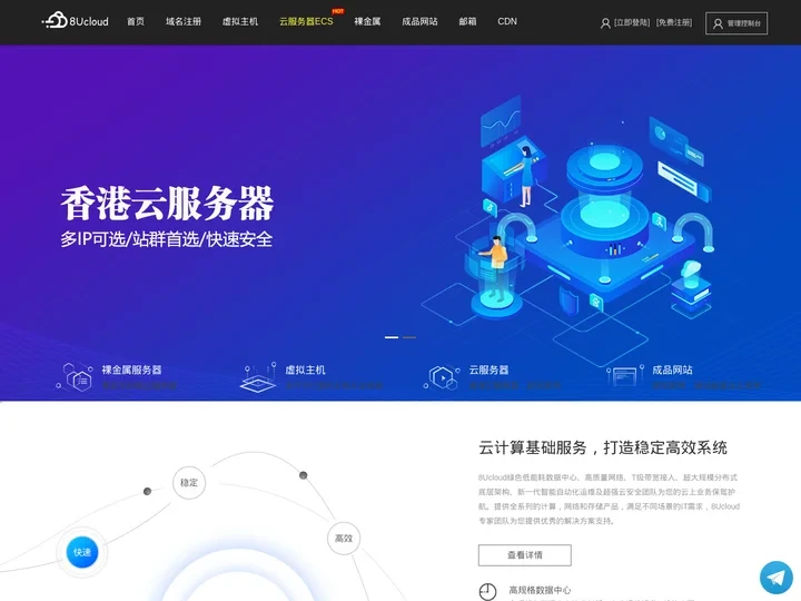 云服务器_VPS_虚拟主机_裸金属服务器_免实名8Ucloud