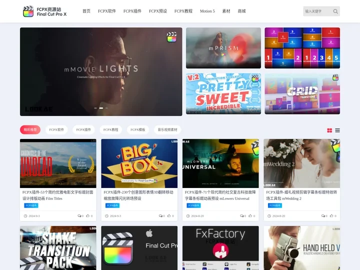 FCPX资源站 – 专注 Final Cut Pro X  FCPX插件 FCPX教程 FCPX软件 FCPX调色 FC